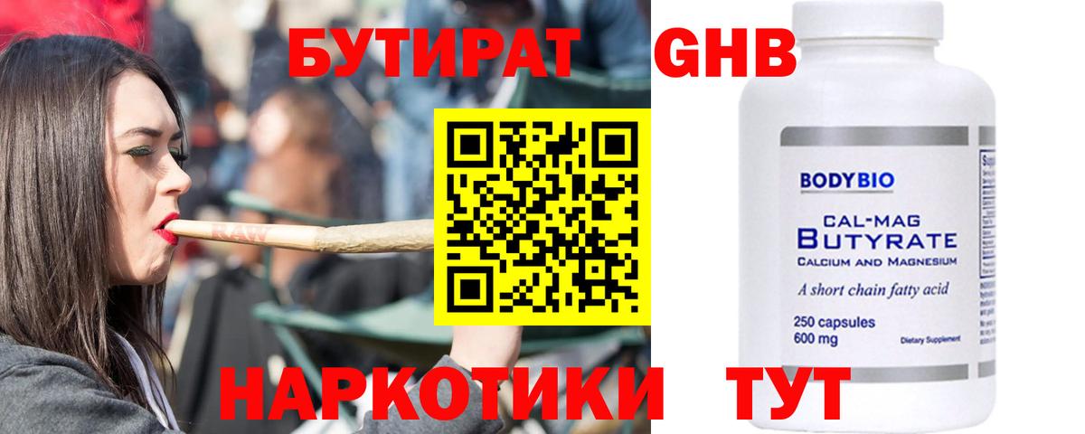 Верхний Уфалей  БУТИРАТ бутандиол  Вход с VPN 