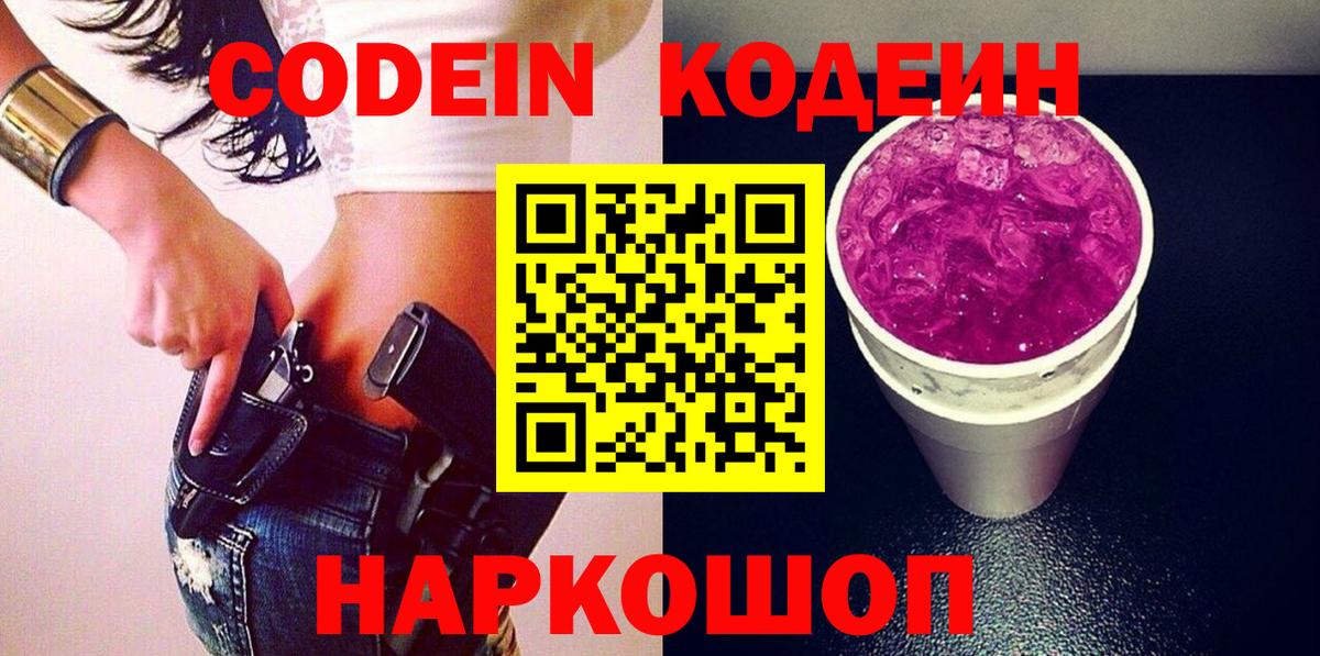 Верхний Уфалей  где найти   Вход с VPN  Кодеиновый сироп Lean Purple Drank 