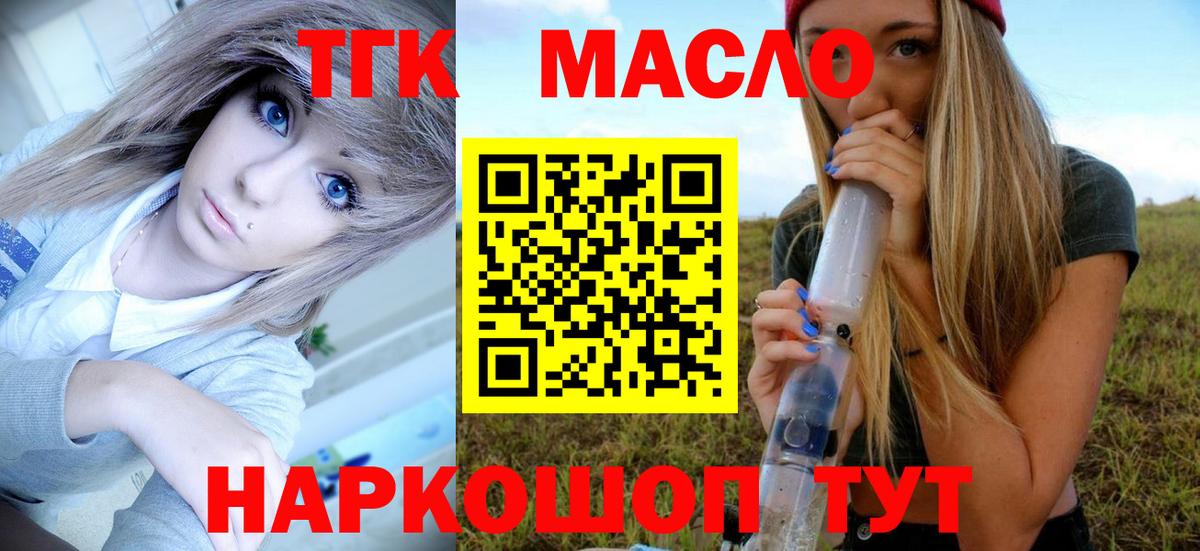 ТГК жижа  ТГК гашишное масло  Вход с VPN  Верхний Уфалей 
